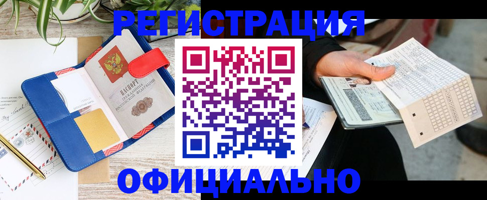 прописка для работы в Кремёнках