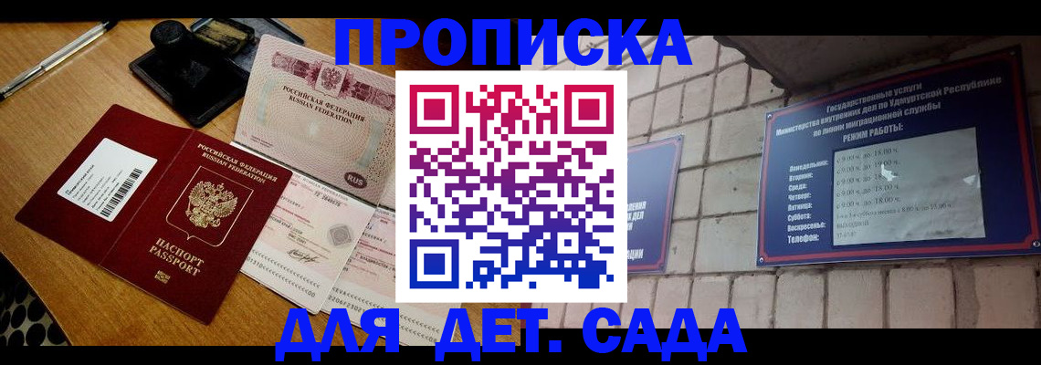 прописка 2025 в Кремёнках